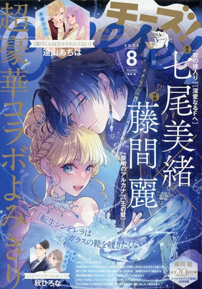 プレミアチーズ！ 2020年12月・2021年2・4・6・8・10・12月号増刊 プレミアチーズ！ 2020年12月・2021年2・4・6・8・10・12月号